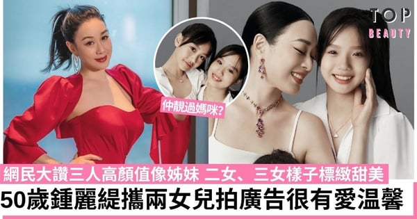 年屆半百鍾麗緹攜兩女兒拍最新廣告:清純有愛合照被網民大讚三人顏值高