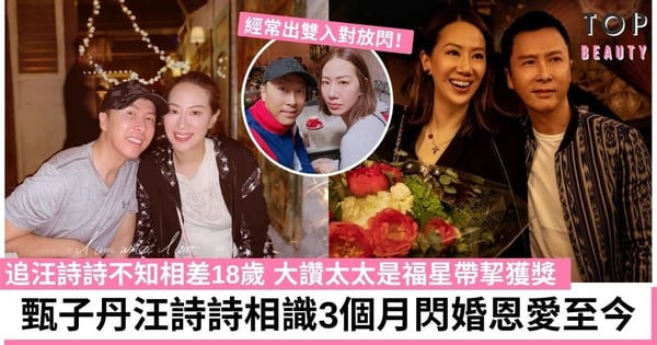 與汪詩詩相差18歲!甄子丹自爆當初不知太太這麼小 首次見家長緊張到震!