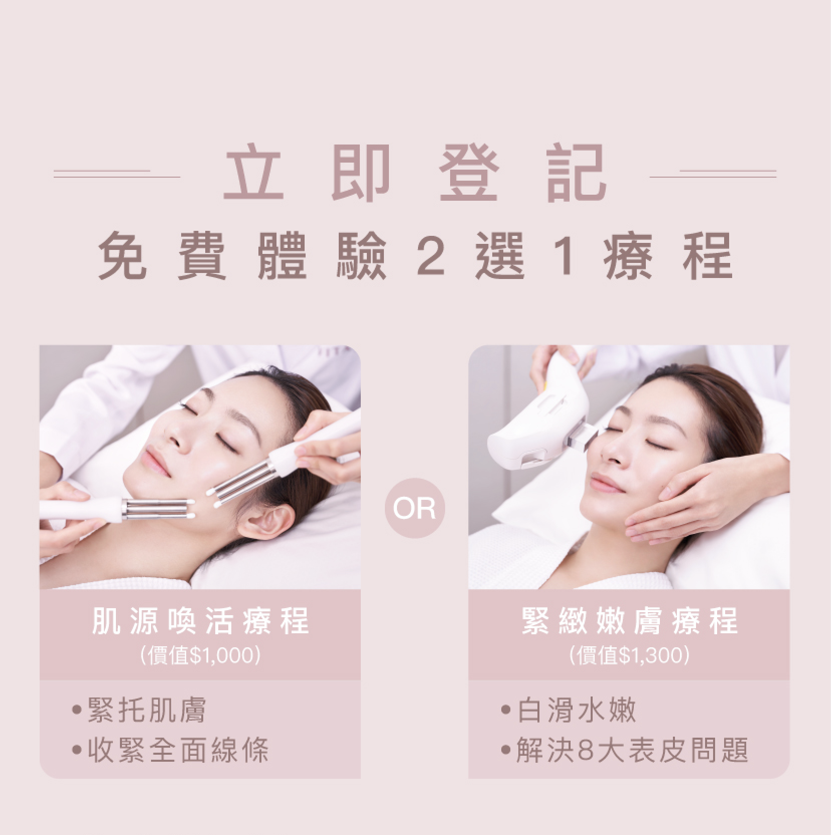 免費體驗Face Gym2選1療程