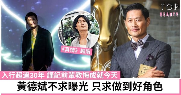 黃德斌不是浪得虛名！入行超過30年只求做到好角色 盼觀眾認同演技