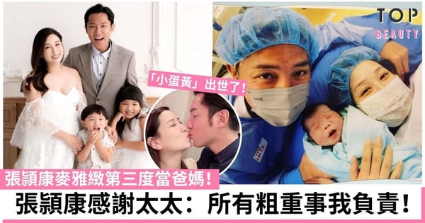 麥雅緻誕下「小蛋黃」母子平安！張頴康感謝太太：所有粗重事我負責！