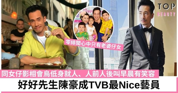 陳豪獲台前幕後公認TVB最友善藝員 私底下好親民連舊鄰居都撐