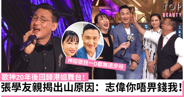 【香港小姐2021】張學友相隔20年回歸港姐舞台 神級歌技配煙花如演唱會！