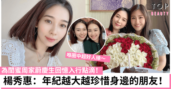 小富婆楊秀惠分享與周家蔚12年情 自爆曾窮得只食茶記下午茶!