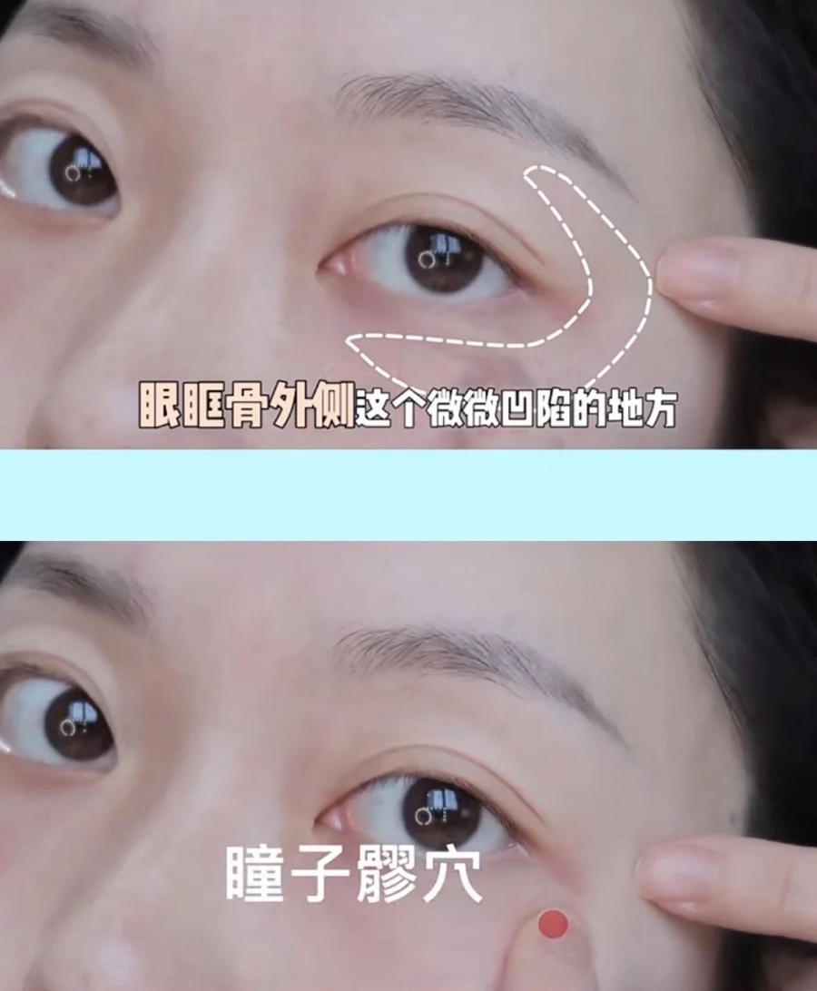 瞳子髎穴輕輕點按可以幫助促進眼周肌膚血液循環