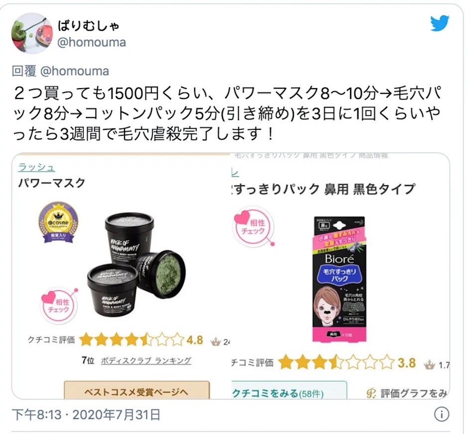 在網絡上爆紅的「1+1毛孔凌虐組合」起源於一位日本Twitter博主