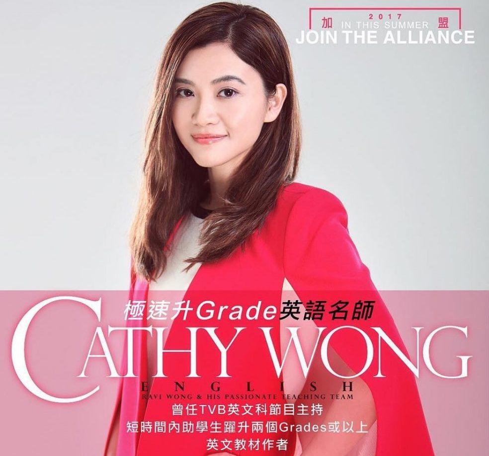 黃智雯的家姐是著名補習名師Cathy Wong