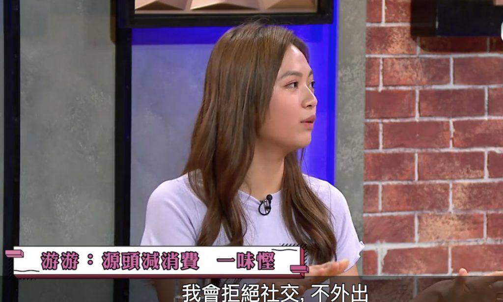 游嘉欣在TVB《代溝關注組》中分享自己的慳錢大法