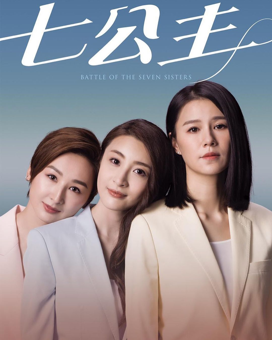 《七公主》快將迎來大結局。