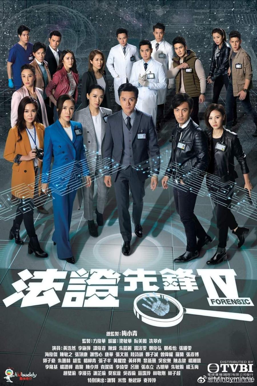 《法證先鋒IV》