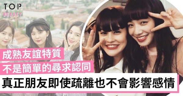 【成熟友誼特質】即使疏離也不影響感情:「我需要你,但我不會過度依靠。」