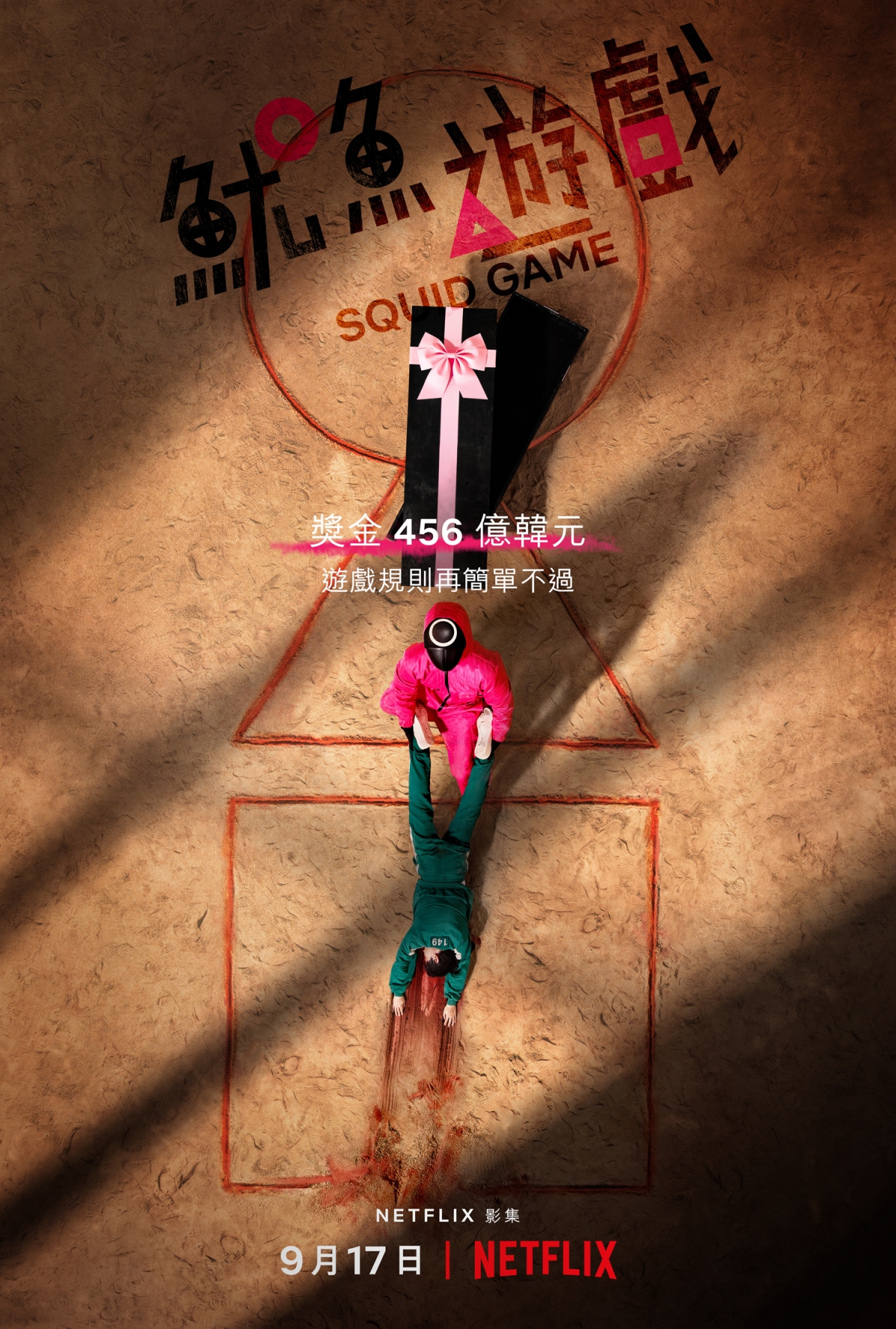 由李政宰和朴海秀主演的Netflix原創韓劇《魷魚遊戲》早在上架前就備受關注
