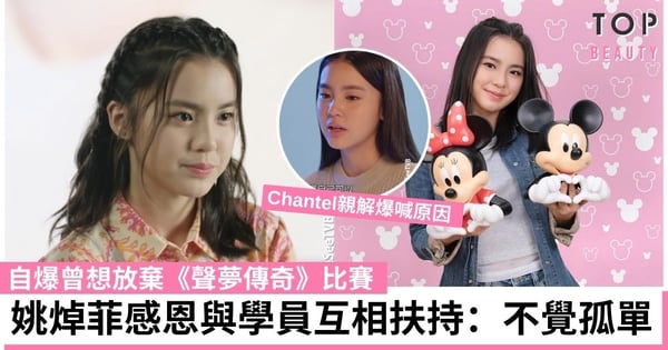 【聲夢傳奇】姚焯菲自爆曾想放棄比賽 感恩與15學員互相扶持:參賽路上不感到孤單