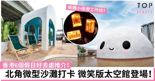 【假日好去處】6個週末活動推介！必去Keigo展覽、紋身展！