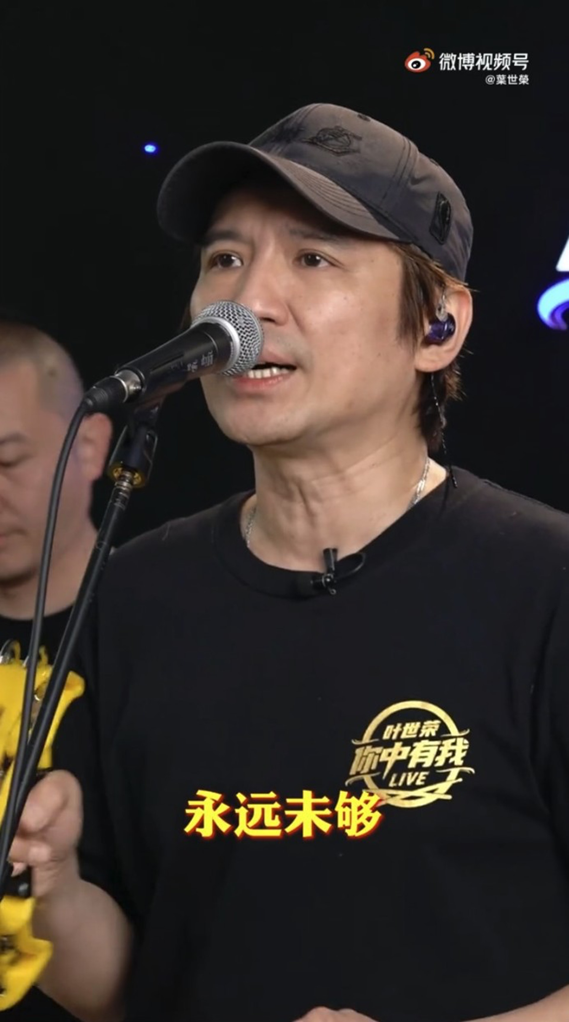 葉世榮開直播與粉絲互動