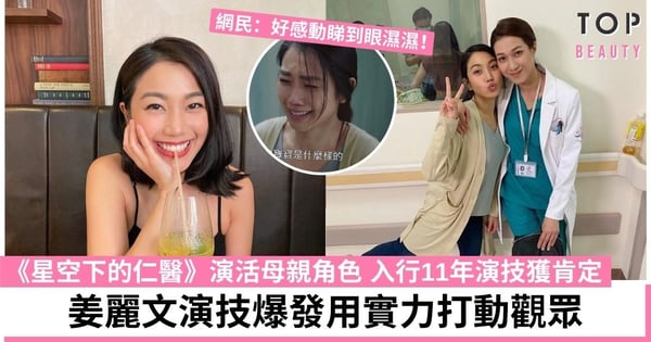 星空下的仁醫|姜麗文入行11年拒父幹 喊戲獲讚情感細膩:不愧為Paul哥個女