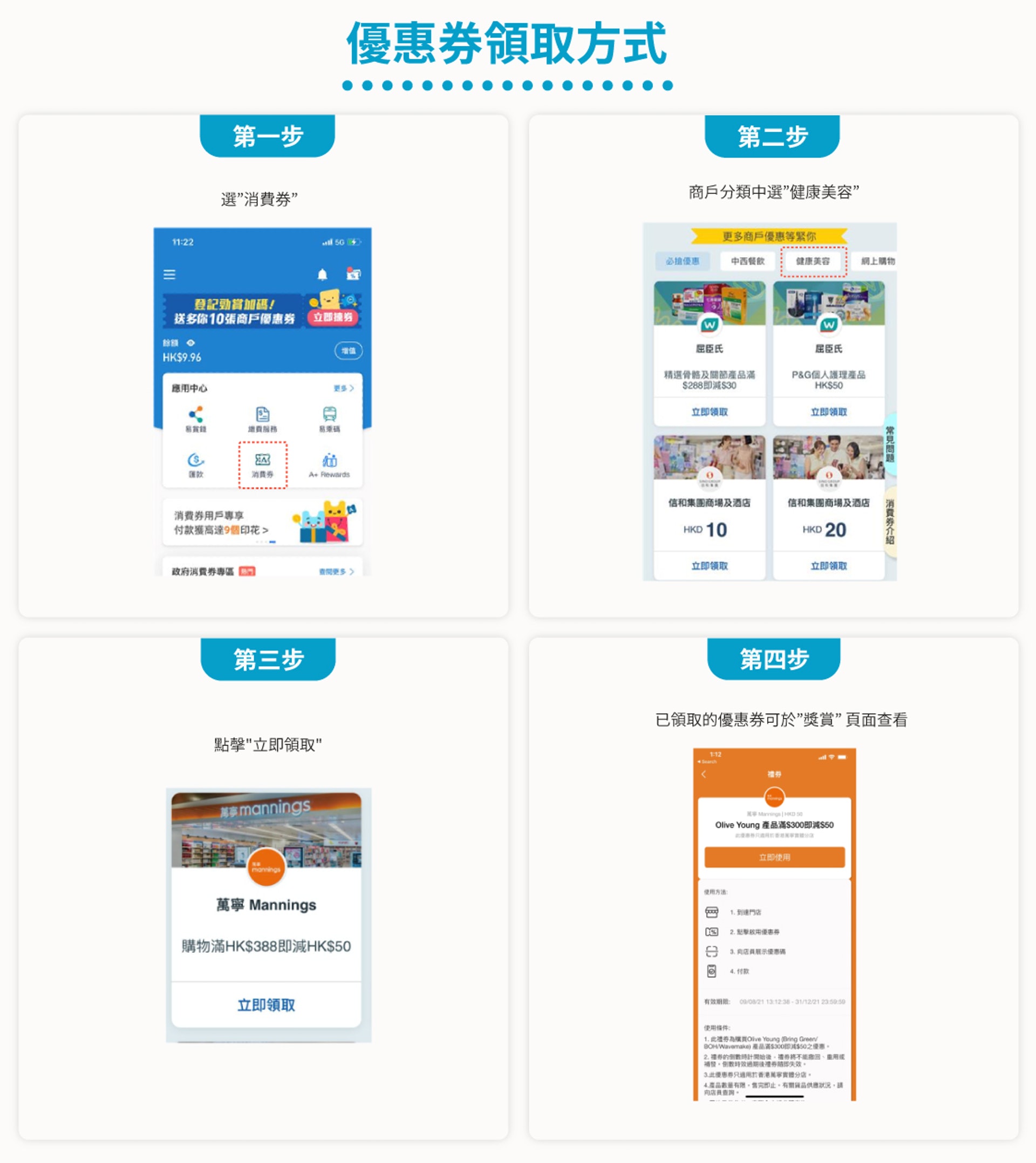 透過Alipay HK使用消費券買滿$688即可獲1張$100優惠券