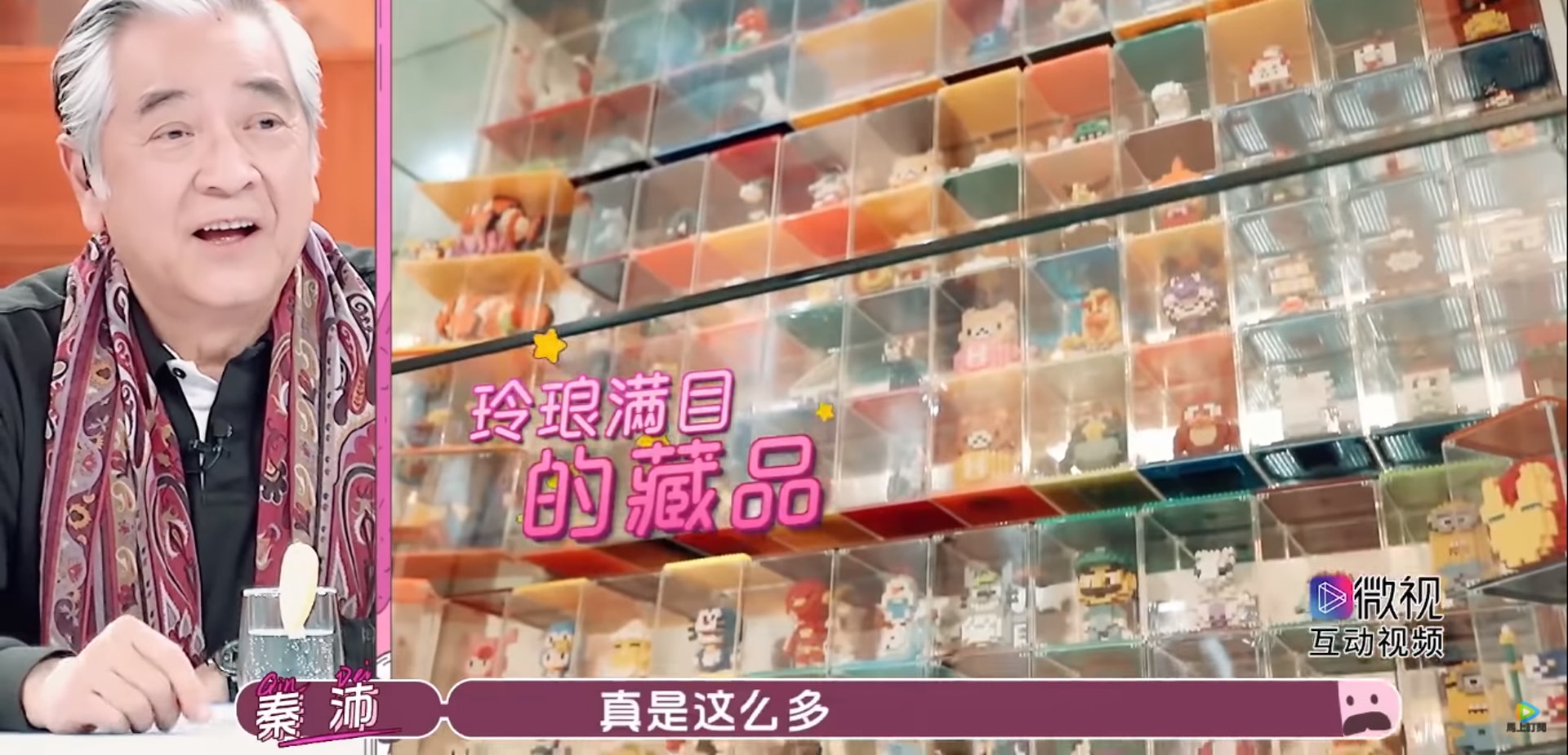 黃日華喜歡Lego玩具