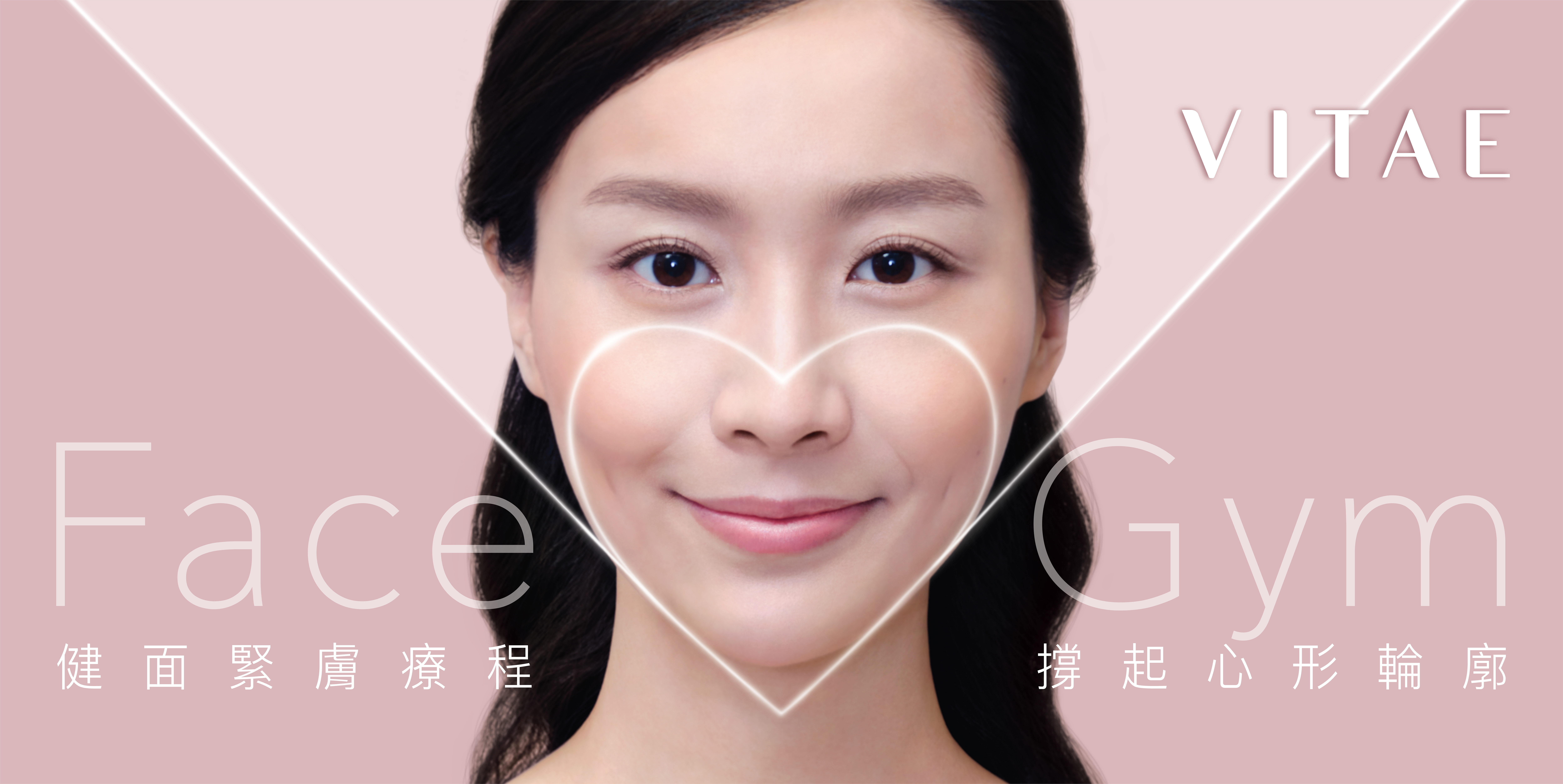 VITAE全港首創的「Face Gym健面緊膚療程」