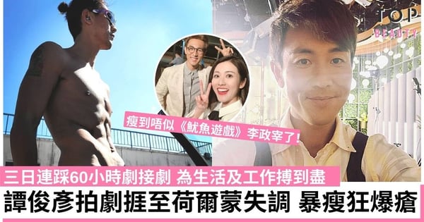 【TVB台慶劇】《換命真相》譚俊彥為拍劇操肌捱壞身體！暴瘦令家人擔心
