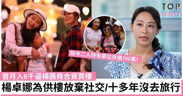 【我要做業主2】楊卓娜月入6千逼楊茜堯合資買樓 為供樓十多年沒去旅行 持貨至今賺500萬