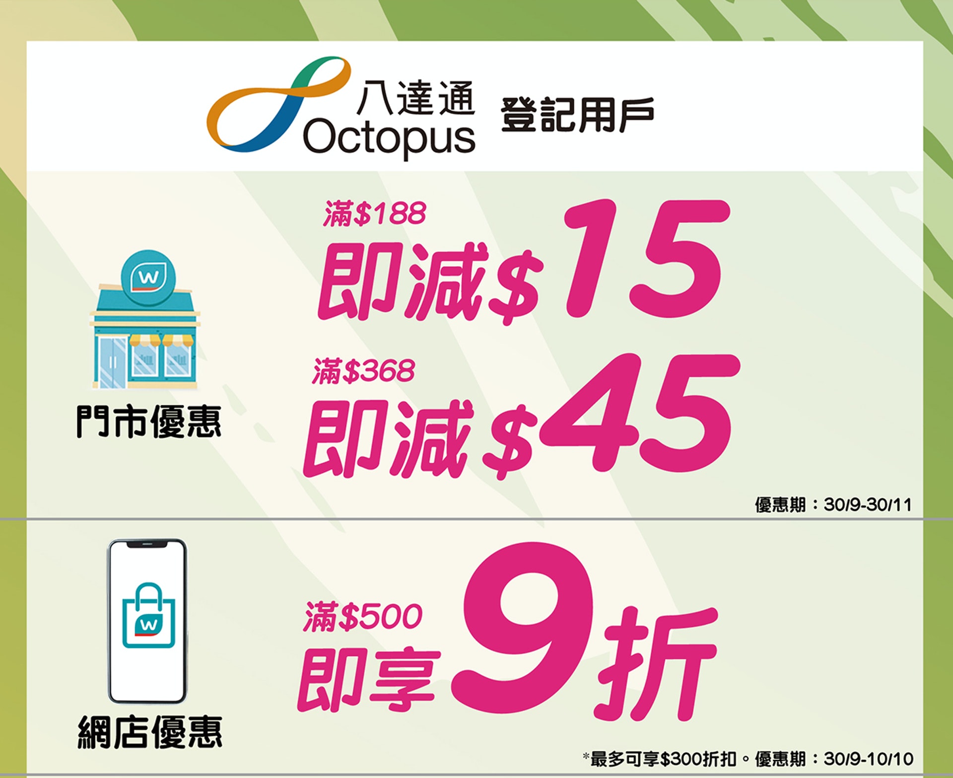 即日起至10月10日於屈臣氏網店買滿$500即可享有優惠