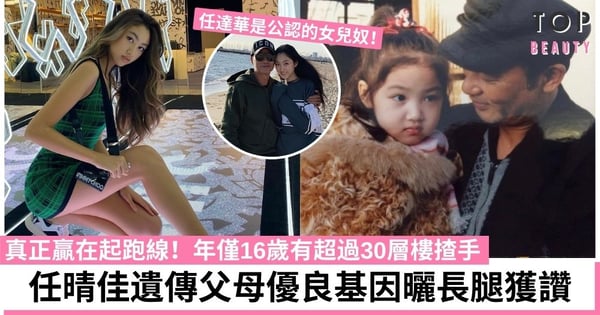 任晴佳愈大愈有星味!任達華愛女心切名下逾30物業統統留給女兒