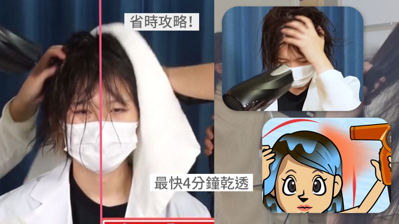 結果顯示用毛巾的一邊較快乾