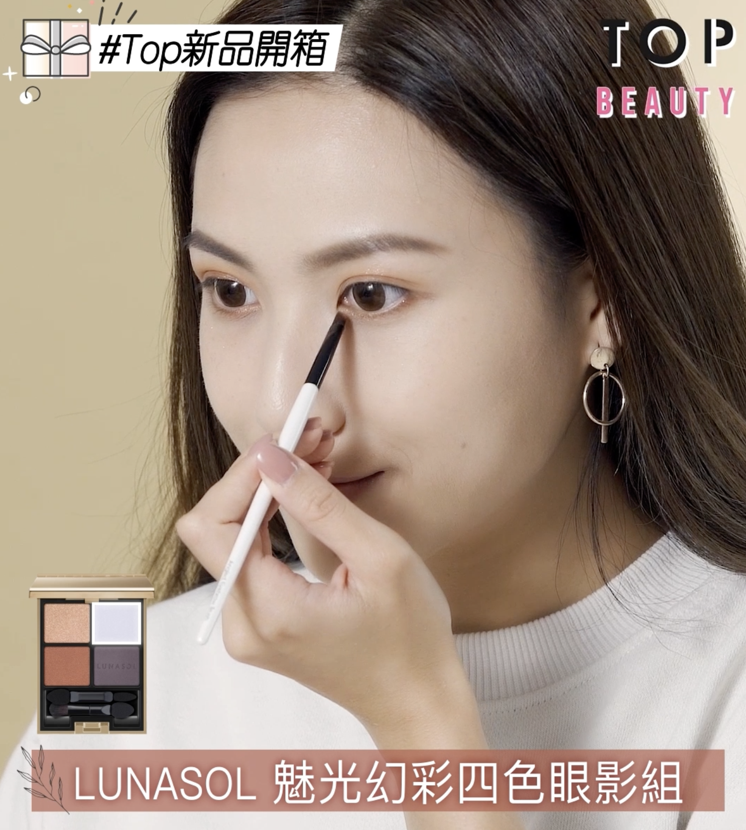 步驟二:柔和感眼妝