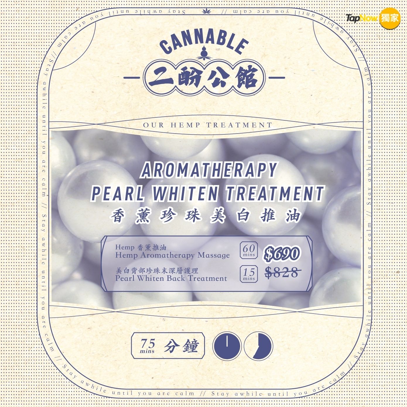 珍珠美白閃閃背部護理