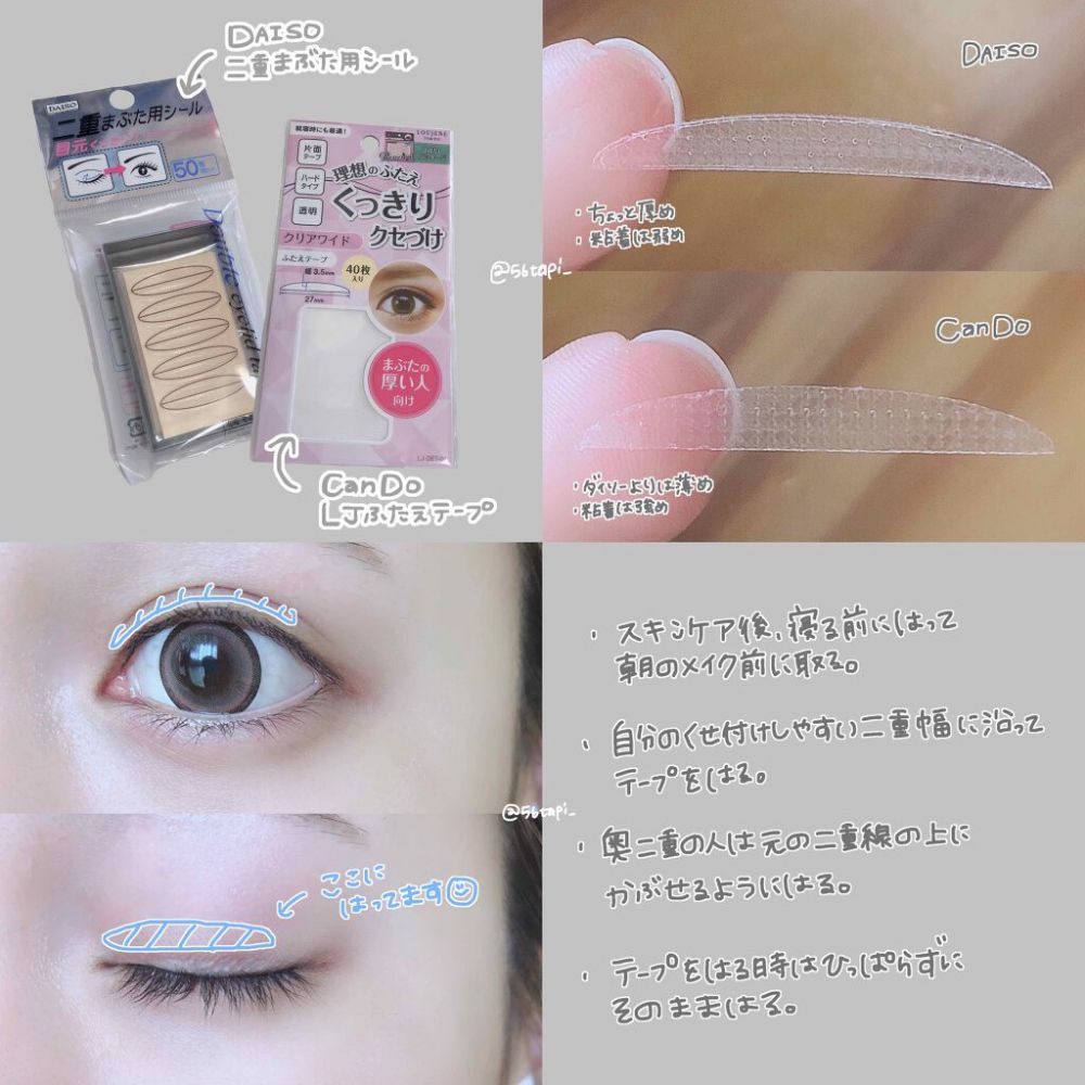 用100yen店日本女生建議用DAISO及CanDo的雙眼皮貼