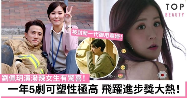 【換命真相】劉佩玥演潑辣女生有驚喜 被封新一代御用寡婦!
