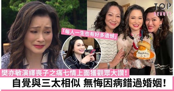 【愛回家】樊亦敏自覺與三太相似 享受單身無悔因病錯過婚姻！