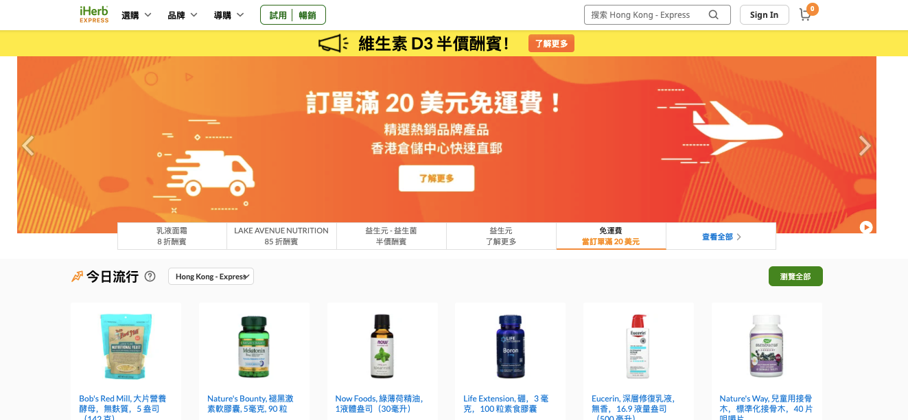 iHerb官網暫未有優惠消息。