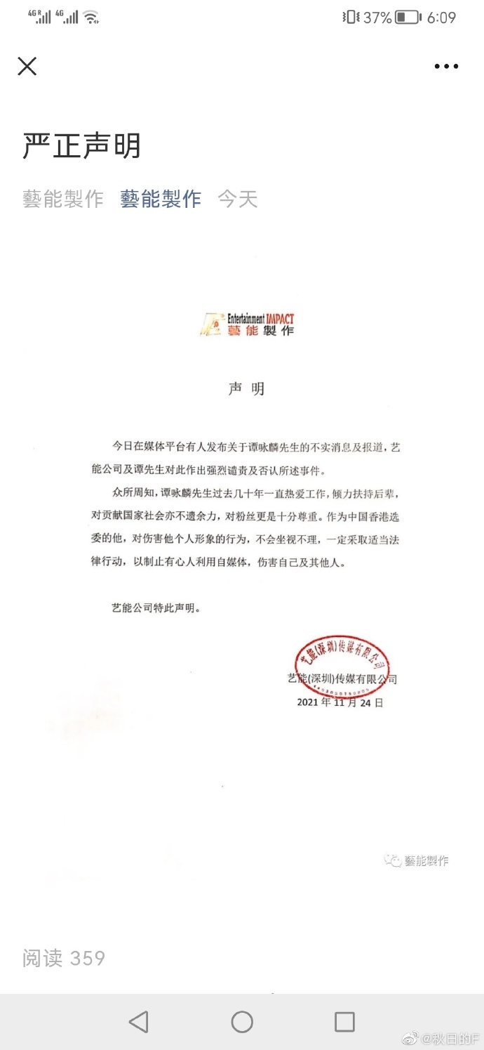 譚詠麟及所屬公司其後立即發出聲明澄清
