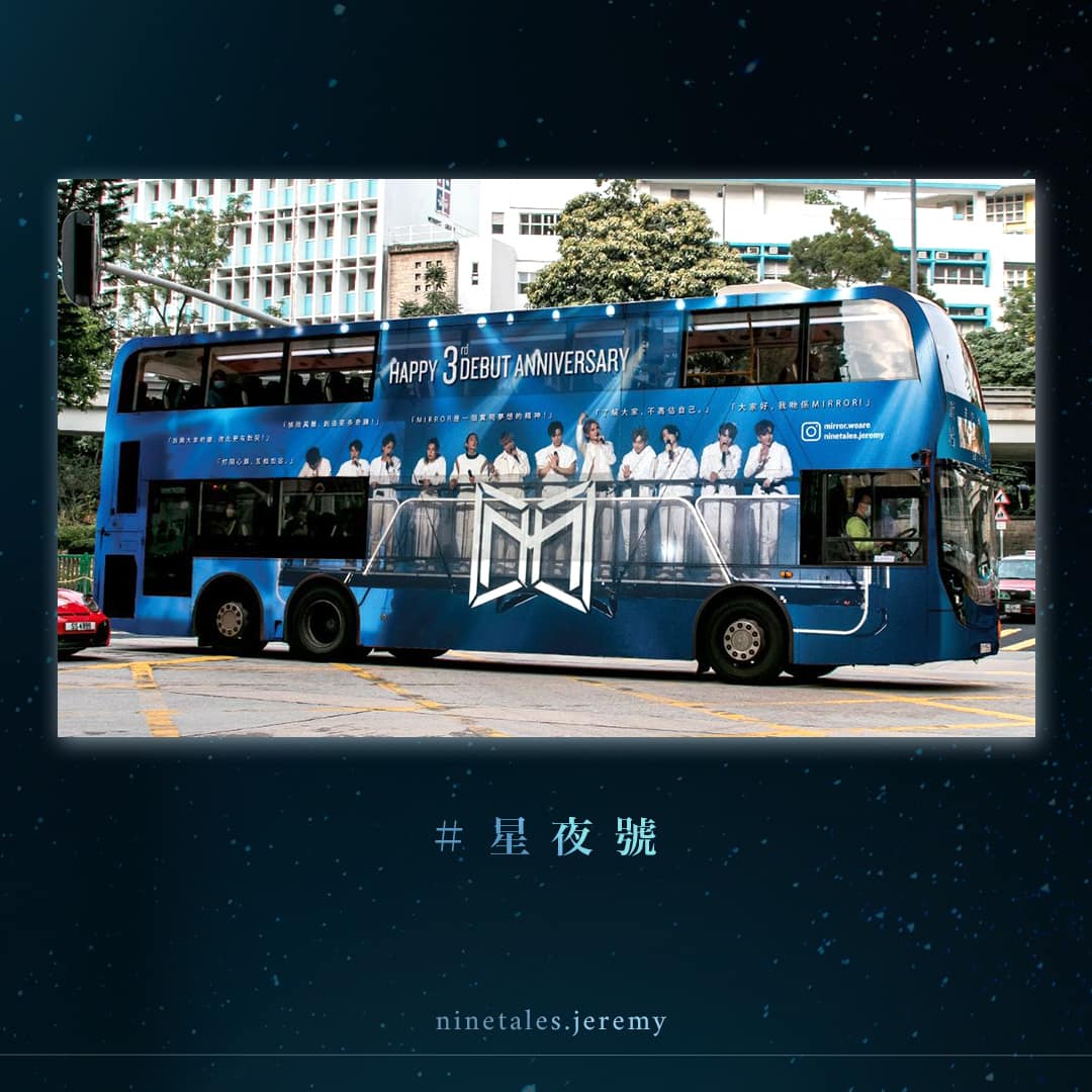 「星夜號」MIRROR專車