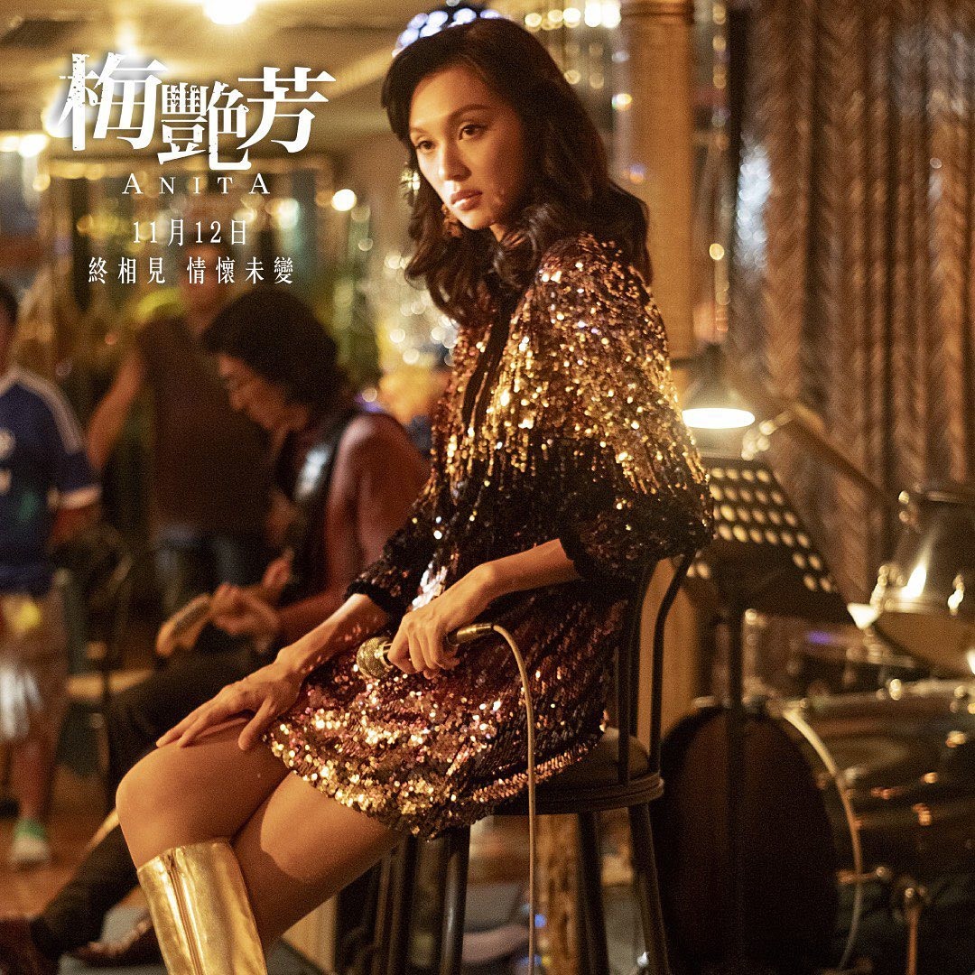 電影《梅艷芳》將於11月12日上映。