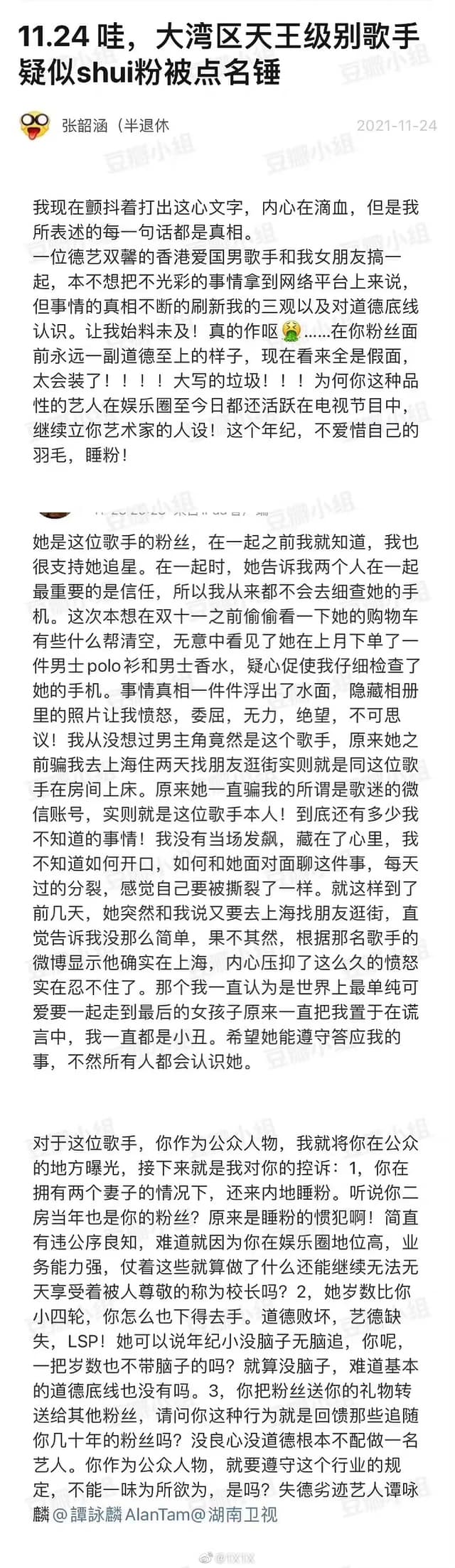 網友控訴譚詠麟。