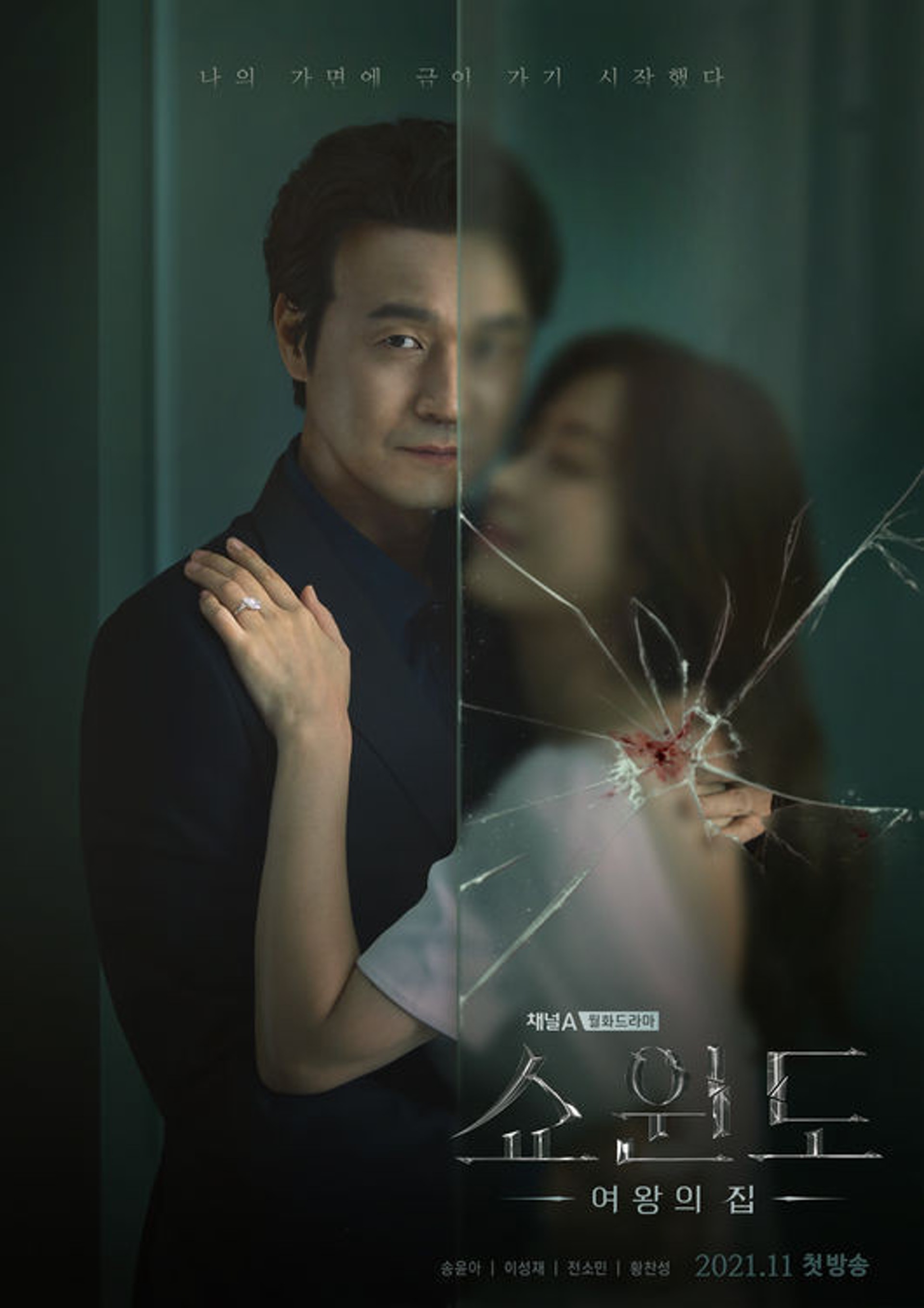 《Show Window:女王之家》是一部相當講求心理戰的婚外情劇