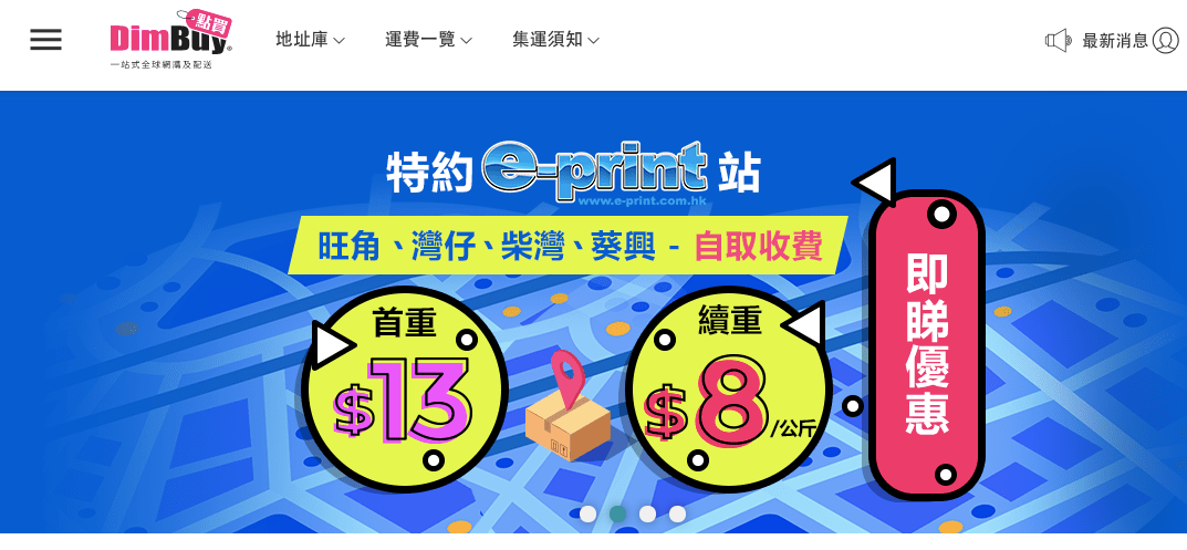 Dimbuy提供超過1,500個提貨點。