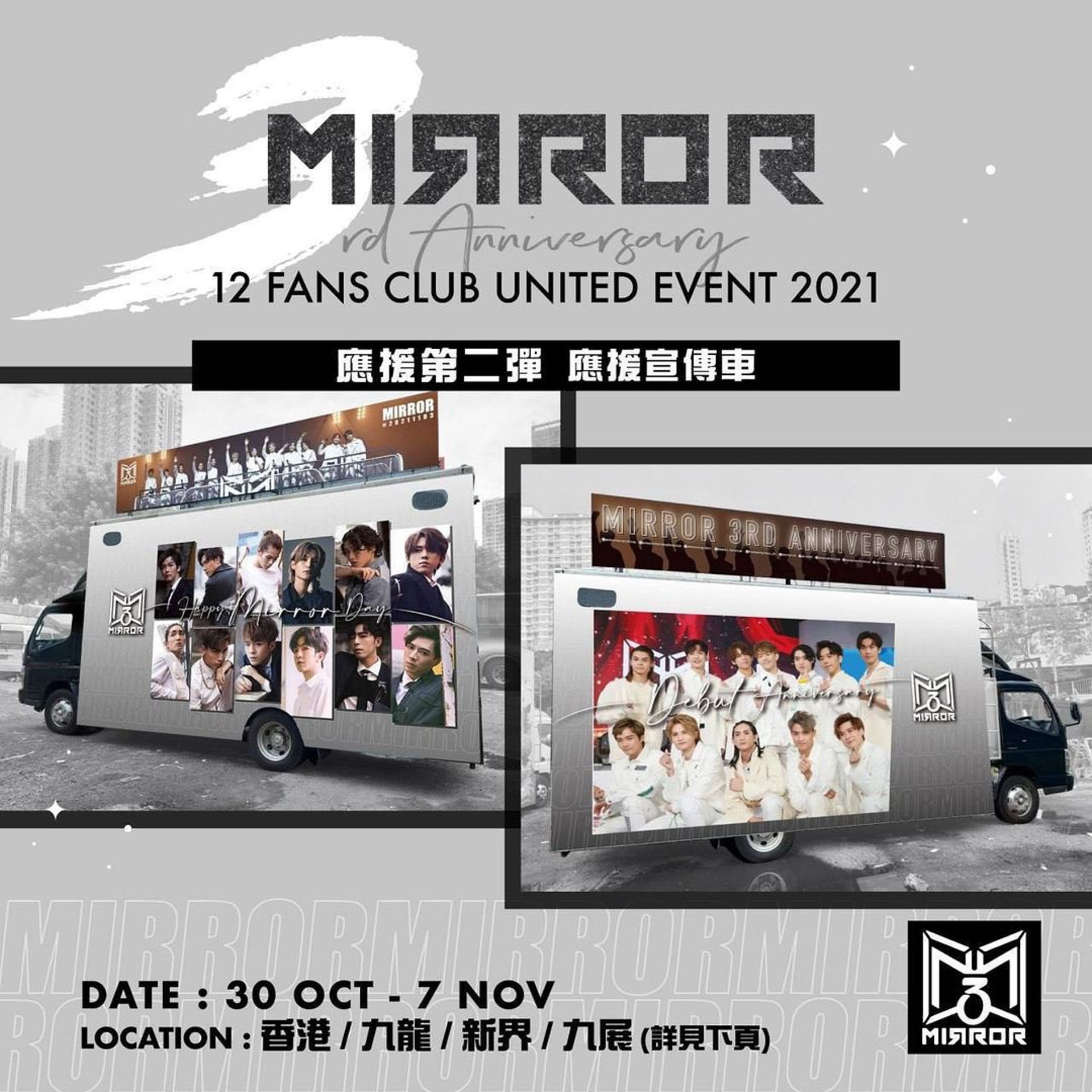 MIRROR三週年應援宣傳車