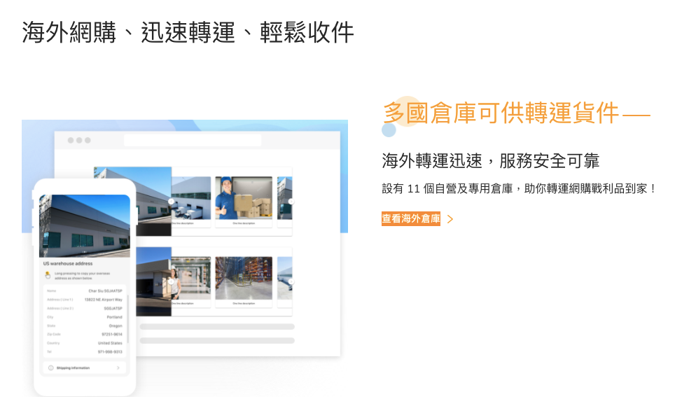 Buyandship是眾多國際轉運公司口碑較好,且對於貨件遺失及破損皆有保障。