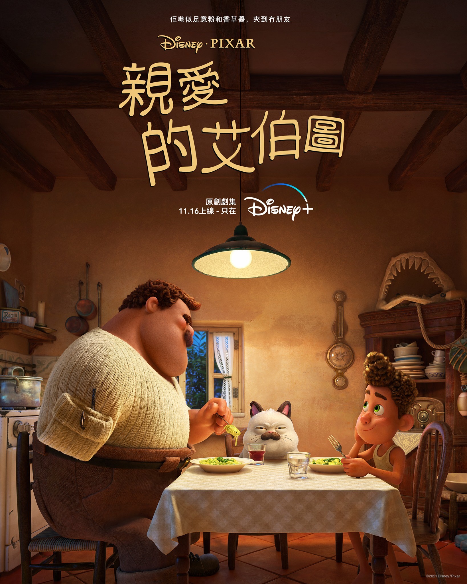 《親愛的艾百圖》