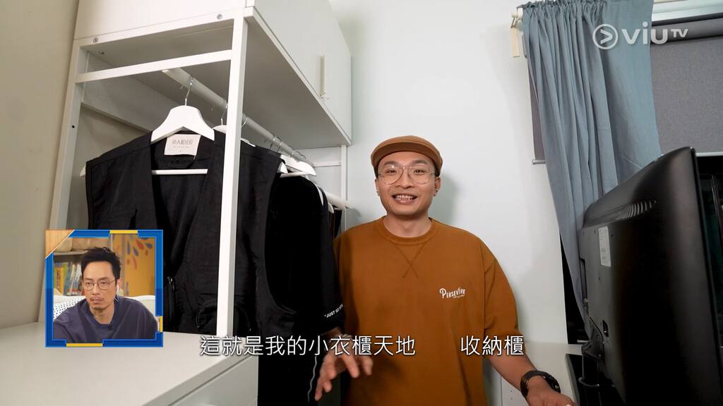 阿Dee何啟華希望房間有衣帽間