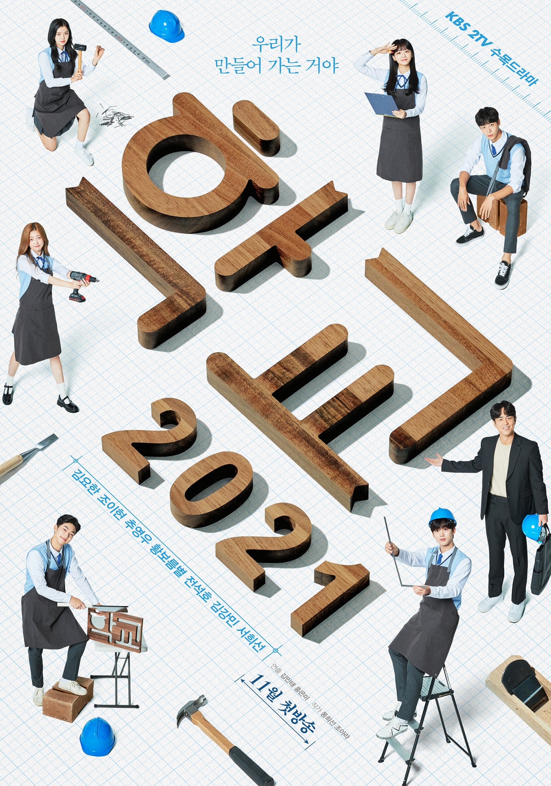 《學校2021》以職業高中為背景