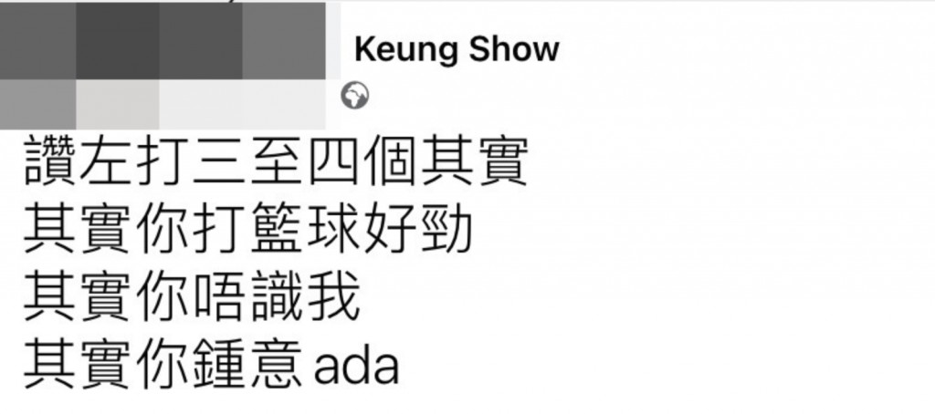 網上流出姜濤過往與Ada仔的留言。