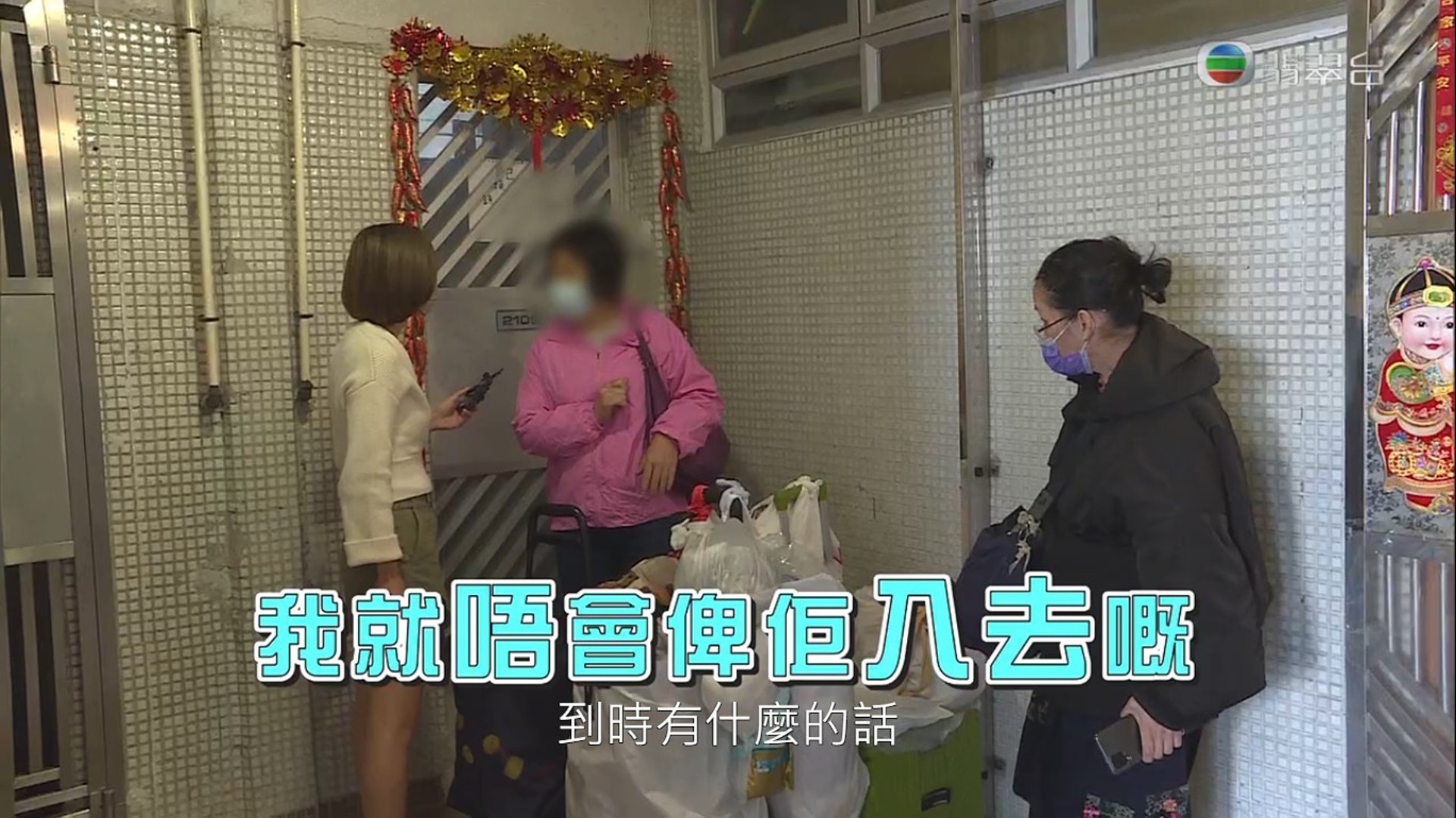 《東張西望》成功約到娟姐返回單位。