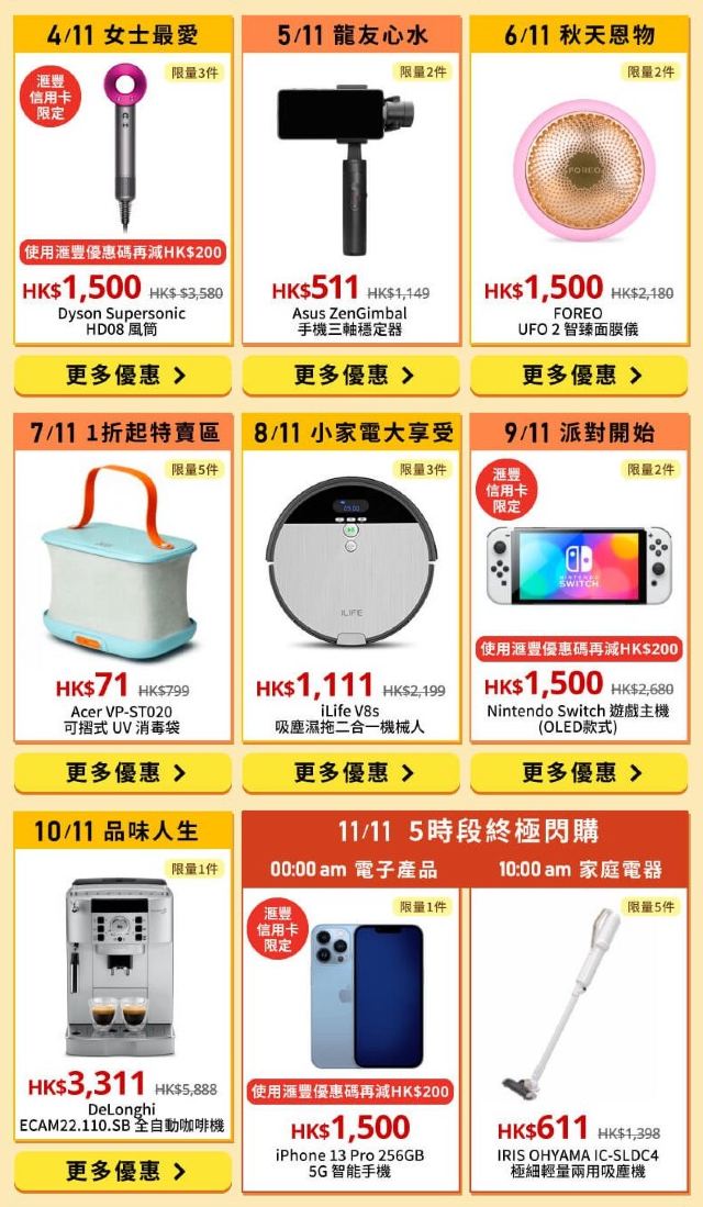 網購平台友和YOHO即日起一連11日推出閃購活動