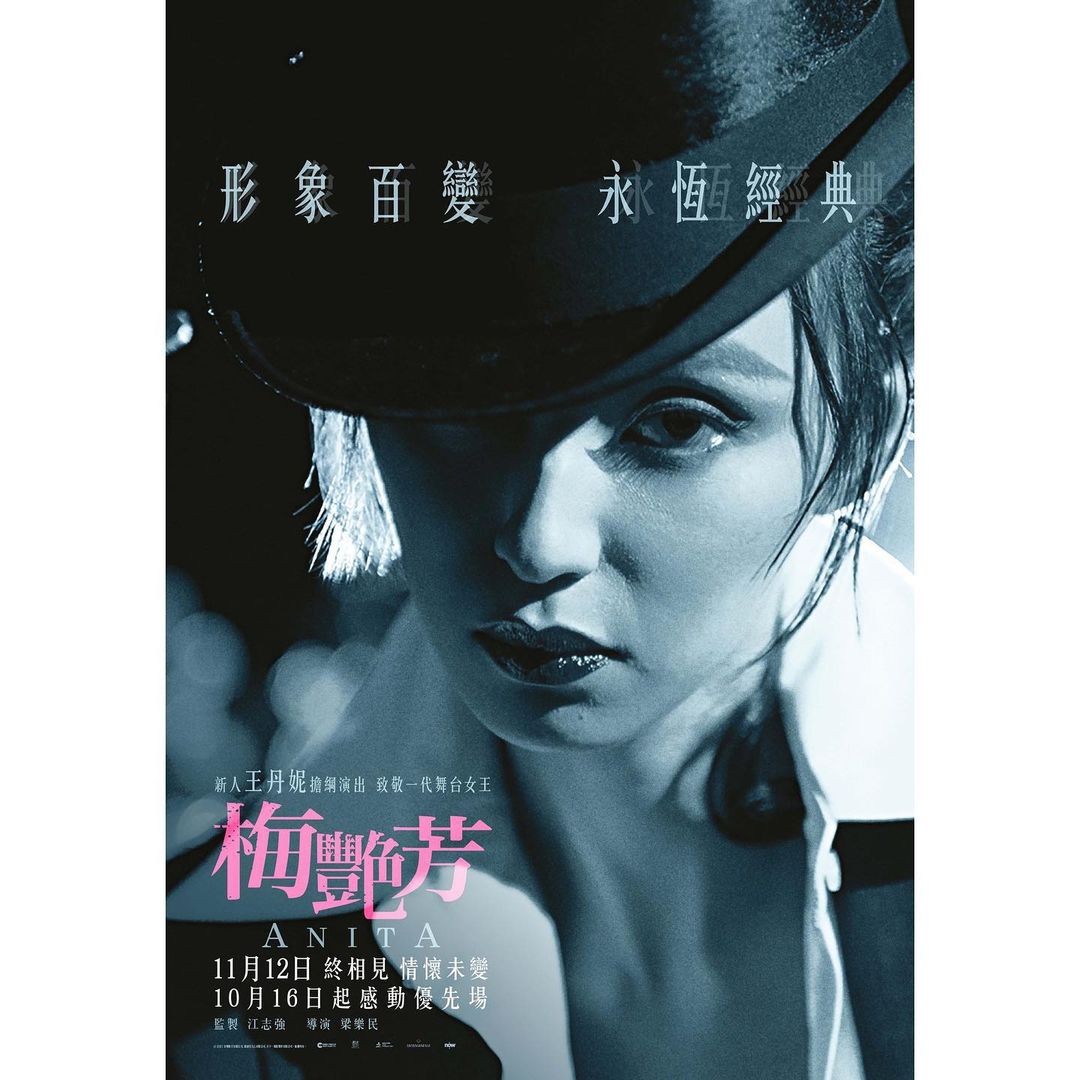《梅艷芳》電影是梅姐的遺願。