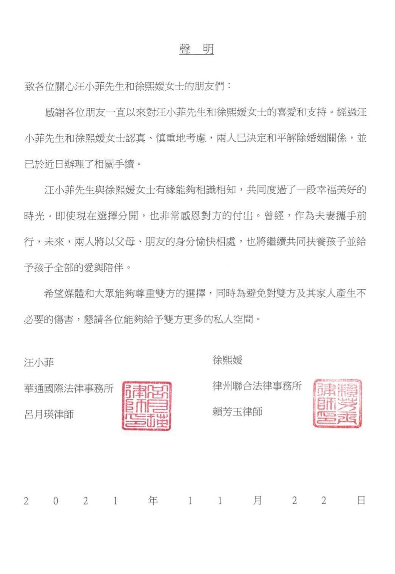 大S徐熙媛與汪小菲的離婚聲明